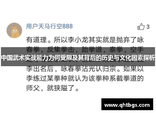 中国武术实战能力为何受限及其背后的历史与文化因素探析