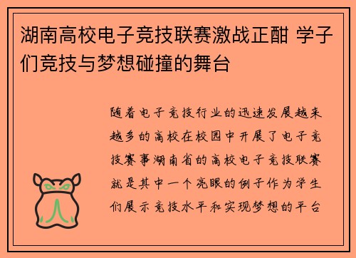 湖南高校电子竞技联赛激战正酣 学子们竞技与梦想碰撞的舞台