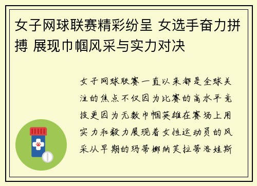 女子网球联赛精彩纷呈 女选手奋力拼搏 展现巾帼风采与实力对决
