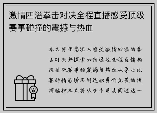 激情四溢拳击对决全程直播感受顶级赛事碰撞的震撼与热血