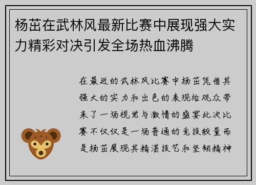 杨茁在武林风最新比赛中展现强大实力精彩对决引发全场热血沸腾