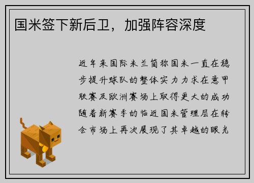 国米签下新后卫，加强阵容深度