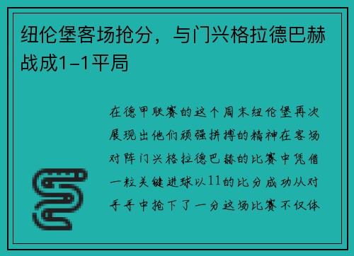 纽伦堡客场抢分，与门兴格拉德巴赫战成1-1平局