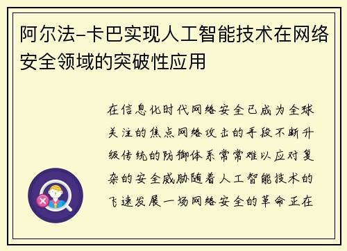 阿尔法-卡巴实现人工智能技术在网络安全领域的突破性应用